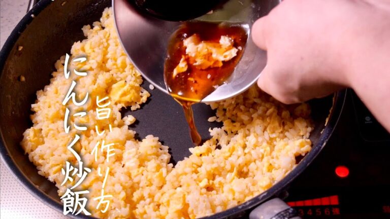 えっ!? こんなに違う【ガーリック炒飯】ここまで簡単でおいしく作れる方法　チャーハン