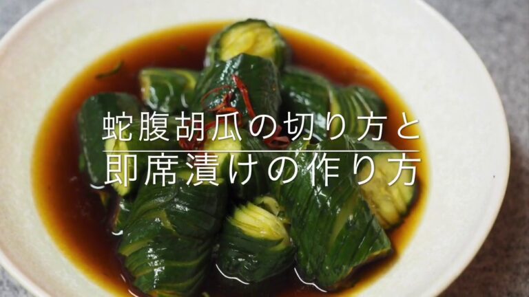 蛇腹胡瓜の切り方