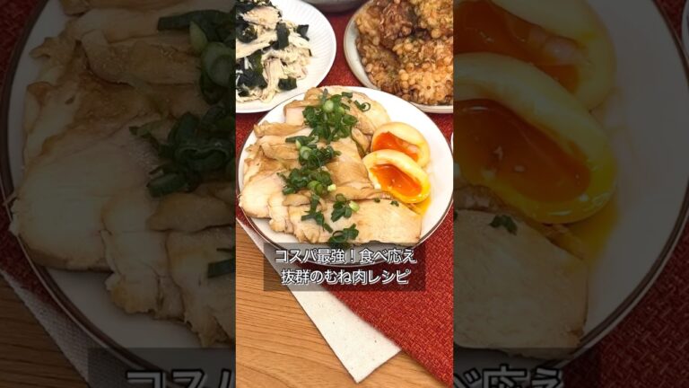 レンジで簡単！絶品鶏むねチャーシュー