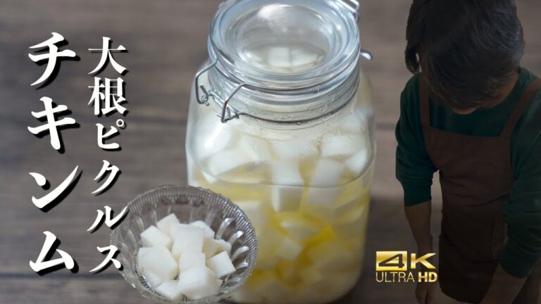 超簡単！定番レシピ 大根ピクルス チキンム作り方！韓国人が教える チキンムレシピ