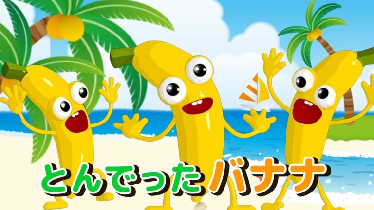【おかあさんといっしょ】とんでったバナナ♫ covered by うたスタ 番組名｜video by うたスタ｜赤ちゃん泣き止む｜赤ちゃんが喜ぶうた｜童謡｜