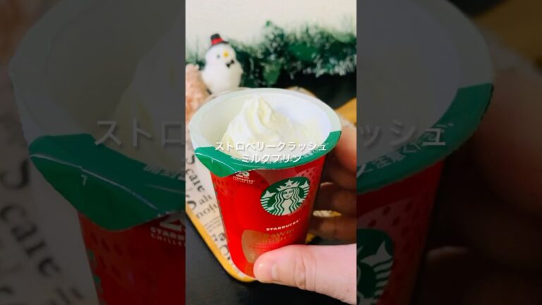 【材料2つ】《ストロベリークラッシュミルクプリン》ファミマ×スタバ❣️新作固めてみたら贅沢いちごミルクプリン🐮🍓#簡単レシピ #スタバ #ファミマ #いちご #プリン #お菓子 #shorts