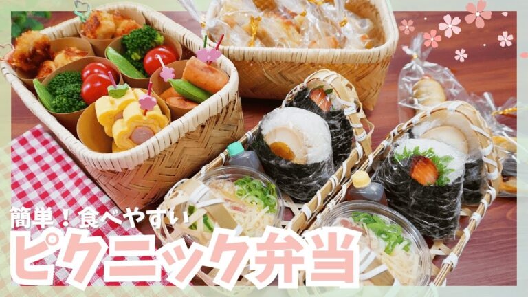 【お花見弁当】食べやすくて簡単なピクニック弁当/可愛い卵焼き/ミニアップルパイ/おにぎり