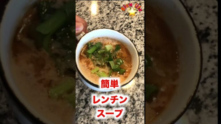 【ひとり飯】レンチンヘルシースープ#Shorts