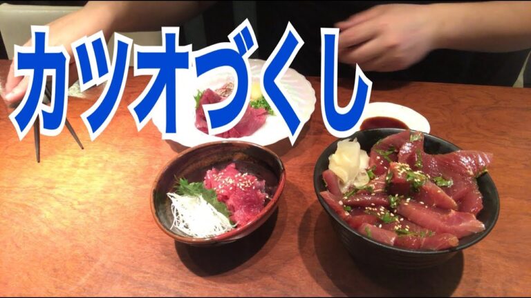 美味しいカツオ丼の作り方