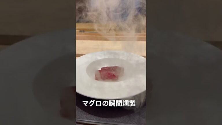 [寿司グルメ]大間の鮪！瞬間燻製！