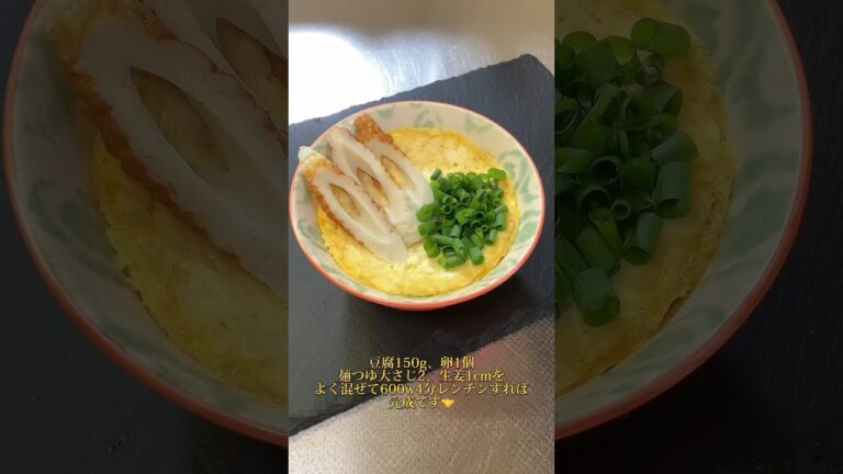 【ダイエットレシピ】豆腐茶碗蒸しの作り方#shorts