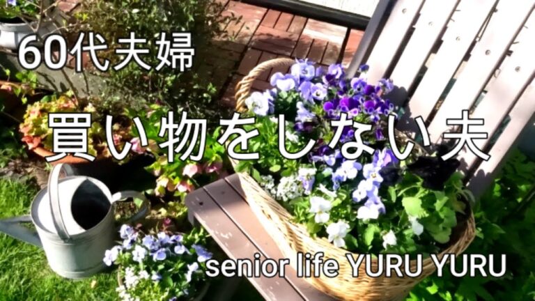 【シニアライフ】買い物が不得意な夫、焼き魚に挑戦、