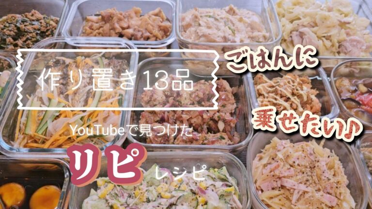 【作り置き13品】ご飯がススむ！ニンニクたっぷりおかず/ナス3品/オクラ/餃子丼/ふわとろ丼/ししゃも/豚バラ