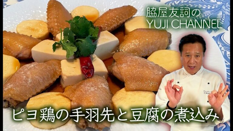 【手羽先がやわらかジューシー】ピヨ鶏の手羽先とねばりっこの煮込み