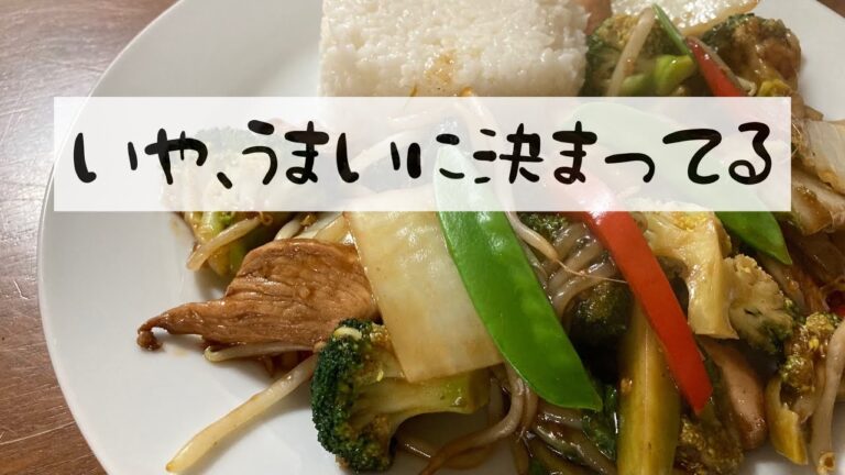 ペルーの中華料理　Pollo con verduras al estilo chifa　鶏胸肉と野菜のオイスターソース炒め　2022