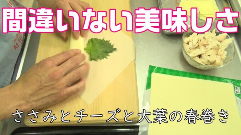 【料理】ささみとチーズと大葉の春巻きを作りました。意外と簡単で美味しい。ささみは冷凍前に筋を取ってます。