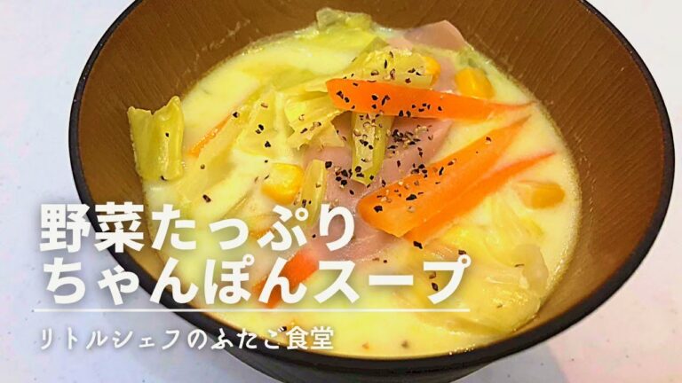 【栄養満点】野菜たっぷり　ちゃんぽんスープ