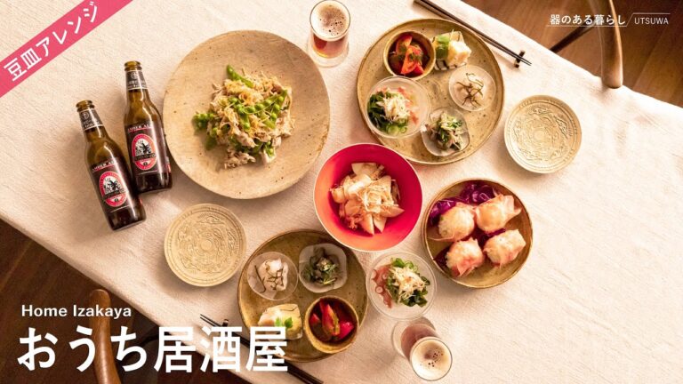 豆皿を使ったおうち居酒屋 / 食欲の落ちる時期にオススメ！ / 40代主婦の日常 / 豚しゃぶ / 人気副菜 / おむすび / 丁寧な暮らし / Home Izakaya