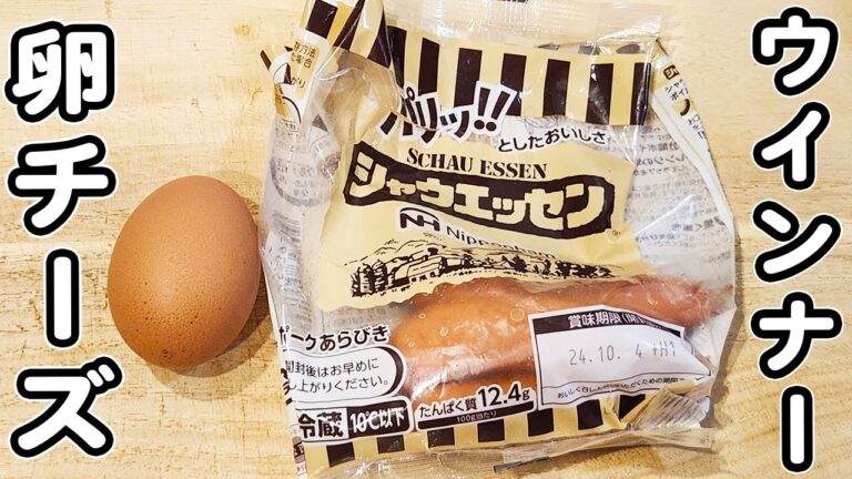 【卵とウインナーの簡単レシピ】ウインナー卵チーズが美味しすぎて箸が止まりません！！お手軽美味しい絶品おかずの作り方
