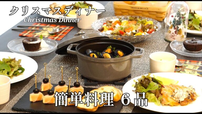 【パーティー料理】クリスマスディナー/簡単料理/時短/チキンソテー/カナッペ/ピンチョス/コーンスープ/パーティー /おもてなし/おつまみ/ワインに合う/業務スーパー/鶏肉