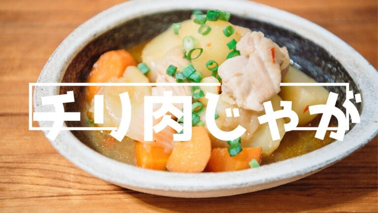 【無水料理】旨すぎて外食が減りました【チリ肉じゃが】