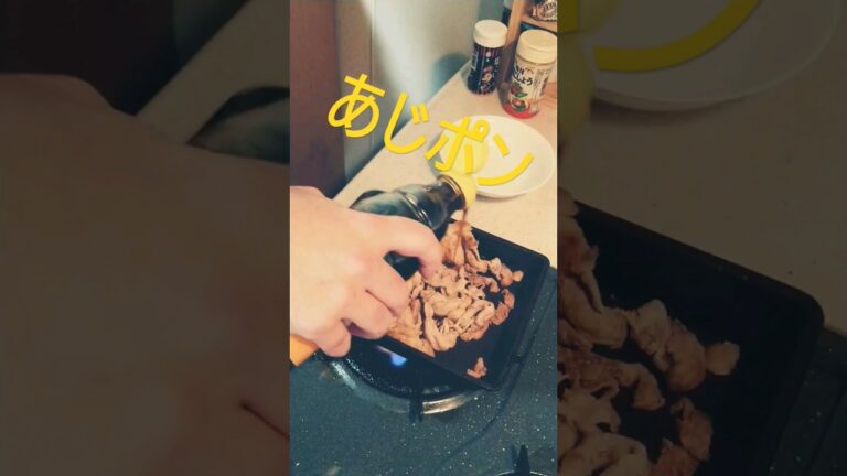 美味しいあじポン料理 #味ぽん   #豚肉 #豚肉料理 #豚肉レシピ
