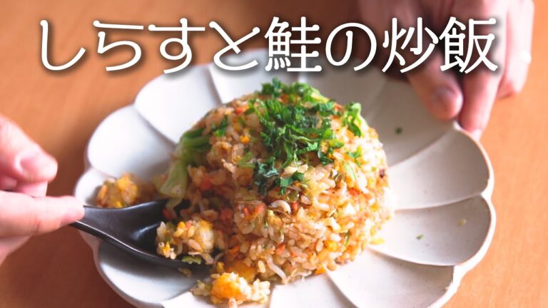 【男の手料理】しらすと鮭炒飯！うめー！