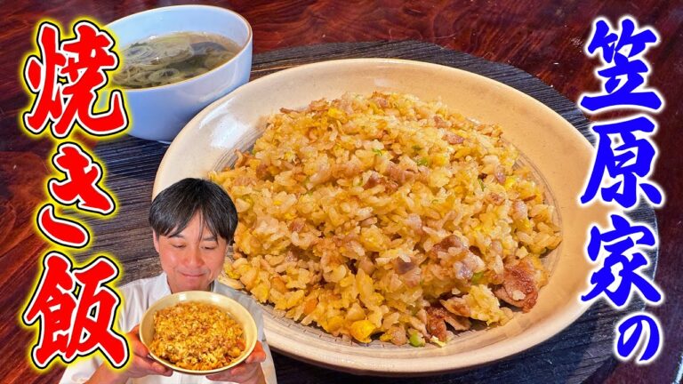 テクニック満載！パパッと簡単に作れる【笠原家の焼き飯】