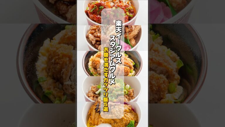 【🦅グルメ新商品🍽️】第一弾はお腹を満たすガッツリ飯🔥