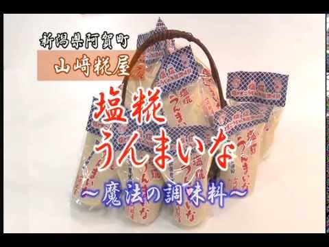 塩糀うんまいな　を使用した料理レシピ　季節野菜の浅漬け