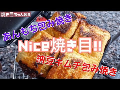 油揚げに色々と入れてみた！！　～Nice焼き目！！～