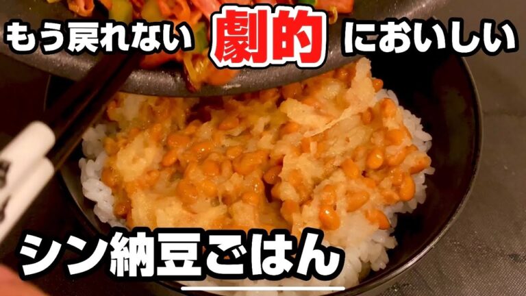 やみつき確定‼カリカリベーコンと大根おろしの納豆ご飯　もう戻れない、最強納豆レシピです(^^♪