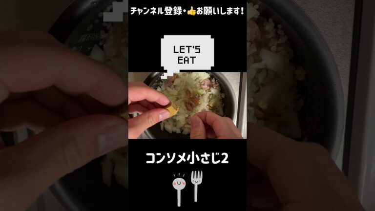 【炊飯器で簡単】オムライスでの一手間削減！炊飯器ケチャップライス#shorts