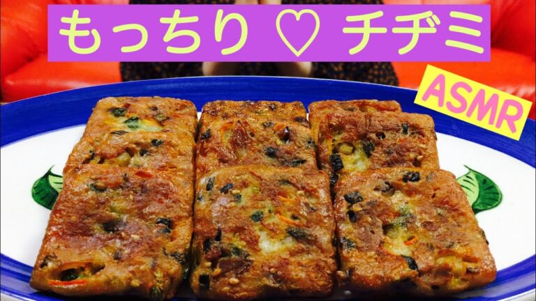 【ASMR】【咀嚼音】もっちり♡チヂミをいただきます♡