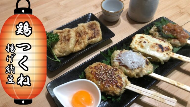 【居酒屋料理】父の日に作ってあげたい居酒屋より美味しいしっとり鶏つくね/つまみに最高そのまま食べても美味しい揚げ納豆
