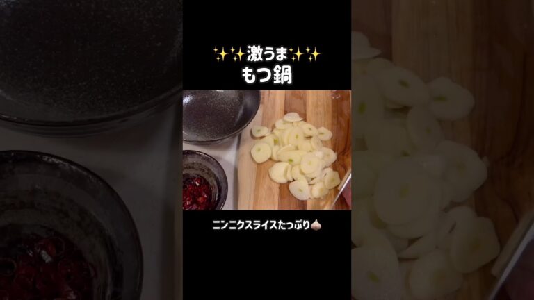 激うま👍もつ鍋