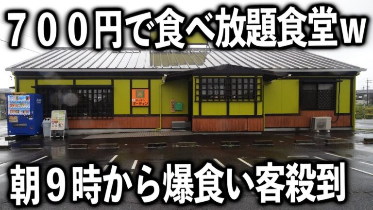 【愛知】定食食べ放題の異次元のサービスで朝９時から爆食いしまくりな夢のような食堂が凄い