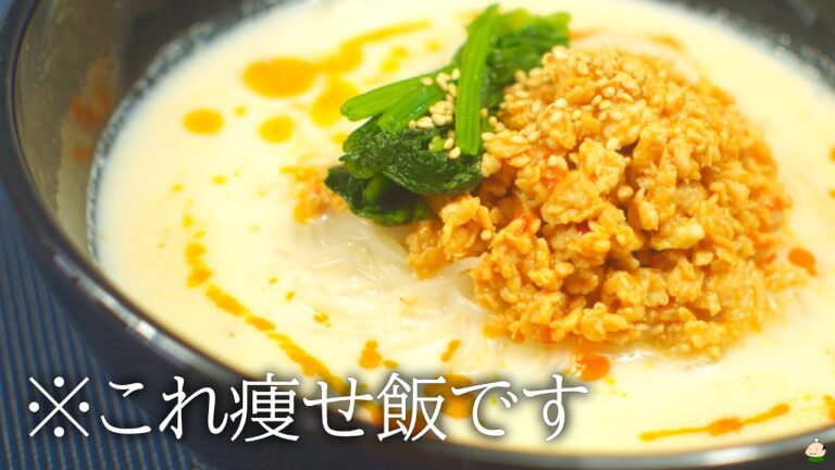 食べとけばそのうち痩せる！ダイエット の 救世主【白滝担々麺】ヘルシー レシピ 痩せ飯