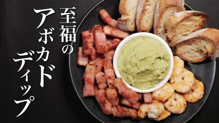 【アボカドディップ】【アボカドの選び方】味付けは「しょうゆ」がポイント。コクが出て最高です。厚切りベーコンにたっぷりつけると超旨いです！