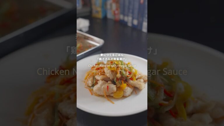 妻につくる「鶏ささみの南蛮漬け」 #料理 #cooking #ドイツ生活