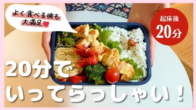 【時短弁当】朝20分で4品×3日分！マネするだけの簡単お弁当🍱