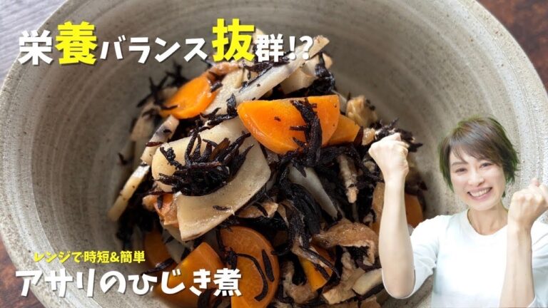 【レンジで簡単】あさりのひじき煮
