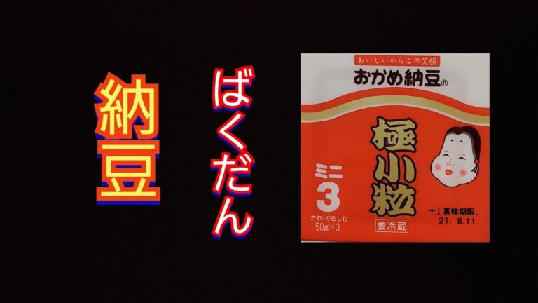 【つまみ】納豆はこれが１番好きです❇ 贅沢納豆✴