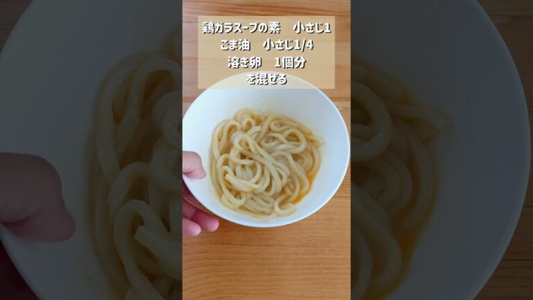 【悪魔的な美味しさ！塩バター釜玉うどん】