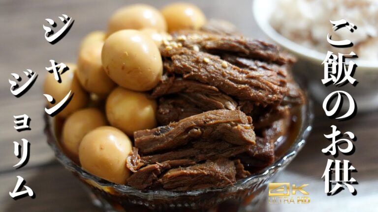 自信作 ジャンジョリムのレシピ公開！米泥棒の衝撃の美味しさ / ジャンジョリム作り方 / 麻薬卵