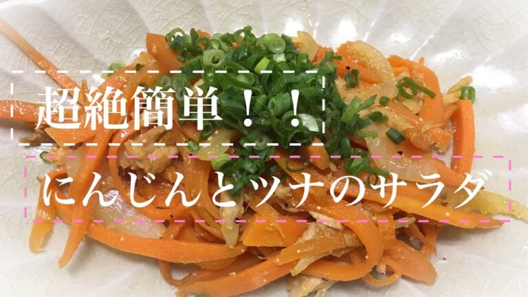 【明太子入りツナ缶】にんじんサラダ！！！