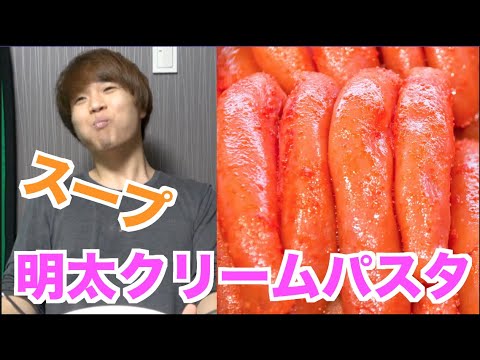 【簡単】【時短】まぜるだけで簡単明太子クリームパスタが素晴らしい