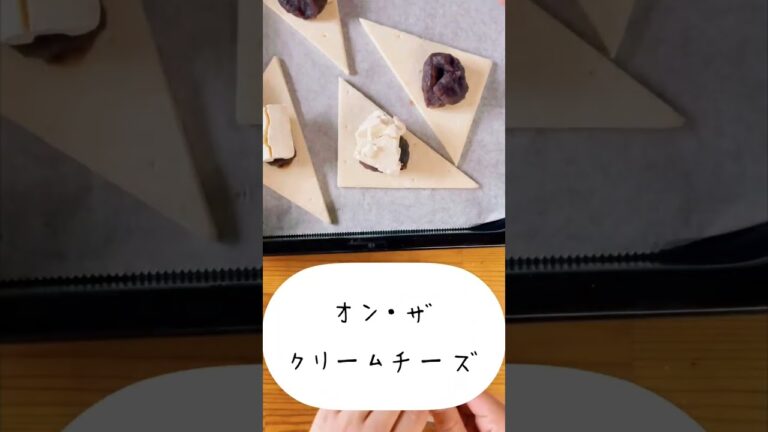 あんことクリームチーズのパイを子ども作ったやつ #cooking #料理 #おやつ #子どもと一緒に