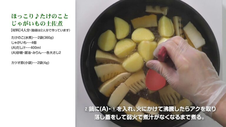 ほっこり♪たけのことじゃがいもの土佐煮