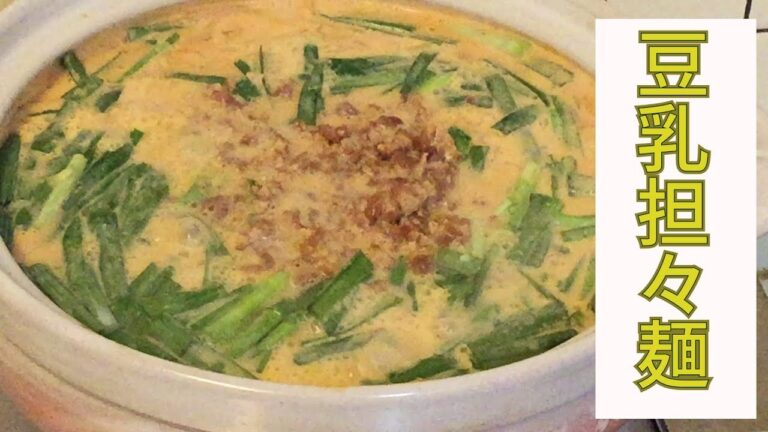 【豆乳担々麺】を作る☆ちょっとピリ辛で熱々クリーミーなスープをフーフーしながらラーメンを黙々とすすっちゃうぞ！