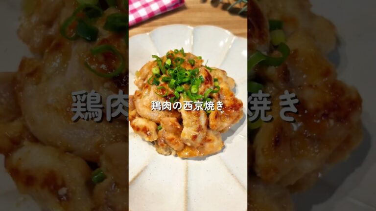 鶏肉の西京焼き🧑🏻‍🍳🐓#簡単レシピ #給食 #鶏肉レシピ #shorts