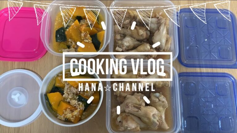 ☆Vlog☆【作り置き】手羽元のほったらかし煮とかぼちゃの煮物