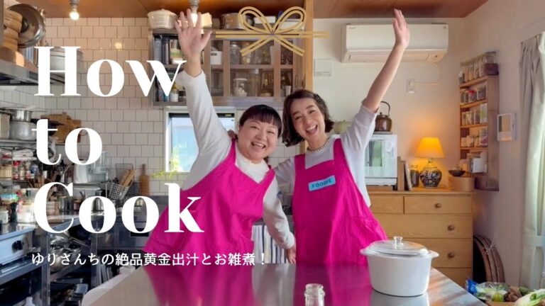 【HOW TO COOK】絶品の黄金出汁でお雑煮の作り方♡