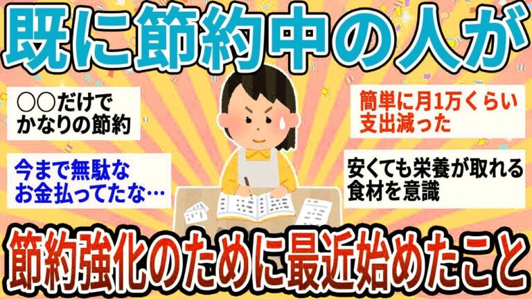 【有益】すでに節約中の人が節約強化のために最近始めた【ガルちゃん】